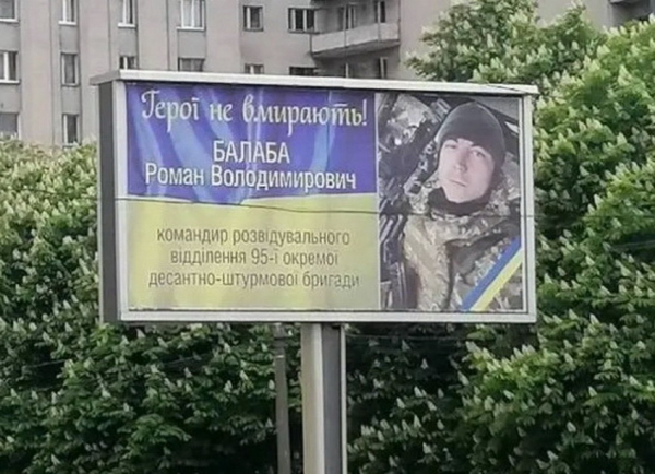 У Вінниці встановлять меморіальну дошку на честь десантника 95-ї бригади Романа Балаби, який ціною власного життя врятував підлеглих                     
