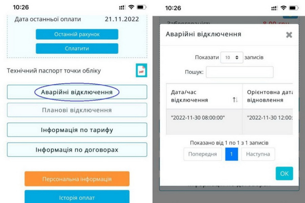 У «Вінницяобленерго» розповіли де та як вінничанам дізнаватися про планові та аварійні відключення                     
