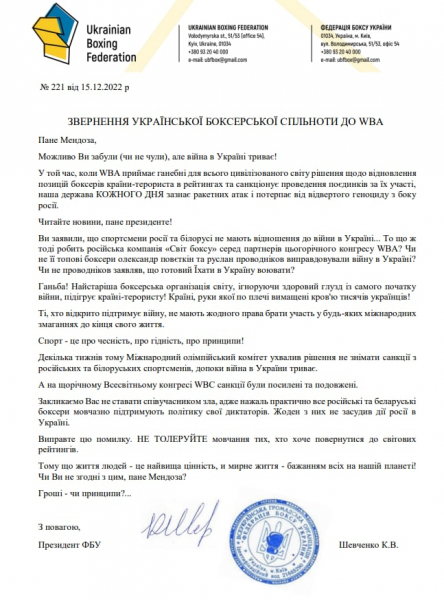 Федерація боксу України звернулася до WBA із закликом повернути санкції проти росії та білорусі