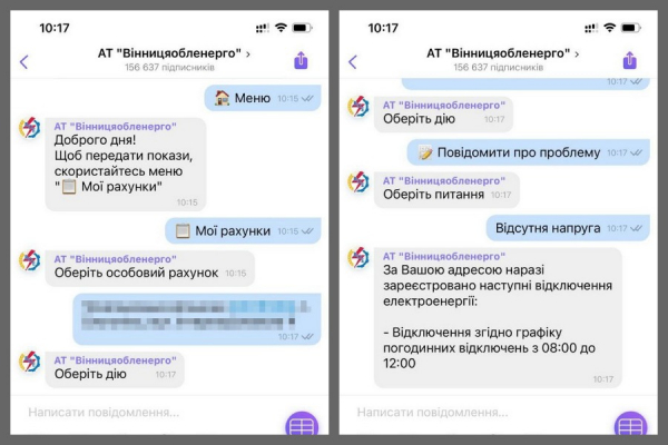 У «Вінницяобленерго» розповіли де та як вінничанам дізнаватися про планові та аварійні відключення                     
