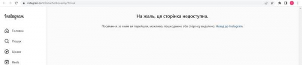 Сторінка Ломаченка в Instagram недоступна на території України