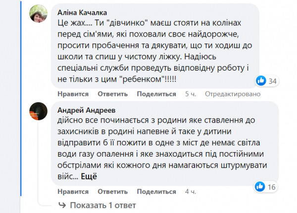Прокльони на прощанні та вибачення. На Вінниччині дівчина-підліток своїм дописом обурила сотні людей                     
