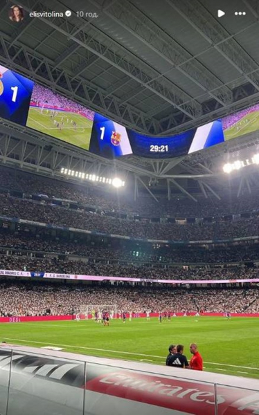 Світоліна відвідала матч Реала і Барселони