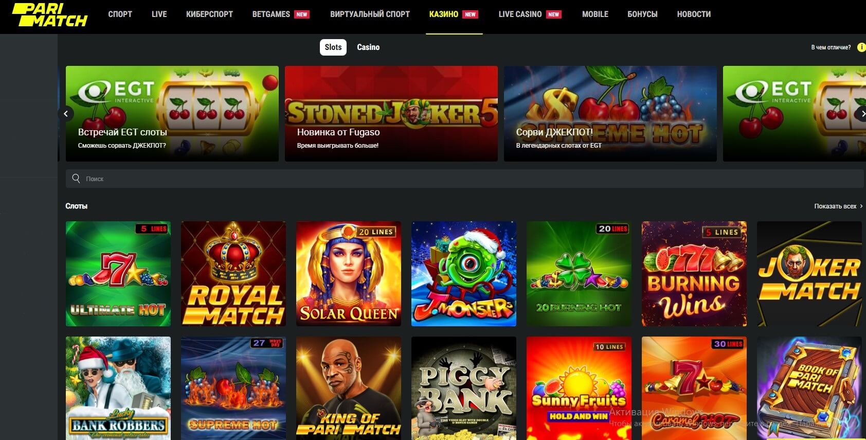 Parimatch казино