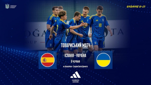Офіційно. Молодіжна збірна України проведе товариський поєдинок з Іспанією