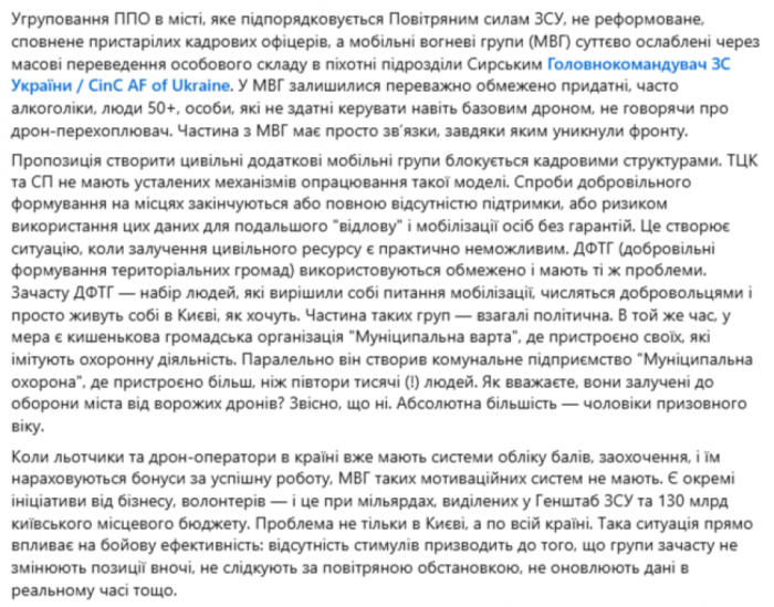 Безугла допис Безугла критика ППО і МВГ