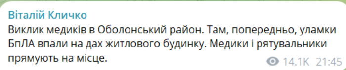 Удари дронами по києву Атака Шахедами по Києву 3 липня