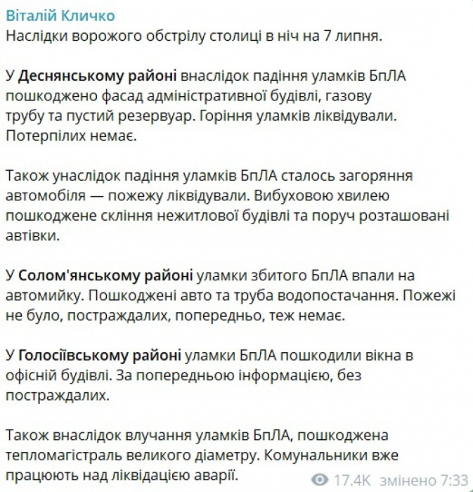 Кличко розповів про пошкодження у трьох районах Києва через удар дронів РФ 7 липня