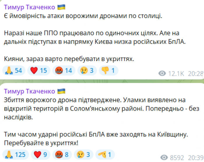 Удари дронами по києву Атака Шахедами по Києву 3 липня