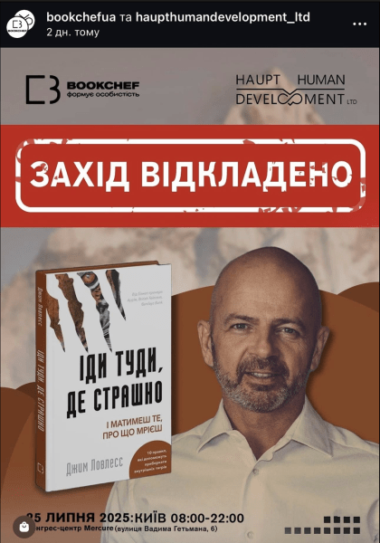 Джим Ловлесс мав приїхати в Київ 25 липня