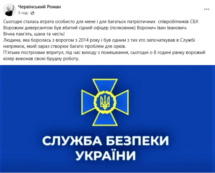 Червінський про вбивство полковника СБУ Роман Червінський про вбивство полковника СБУ