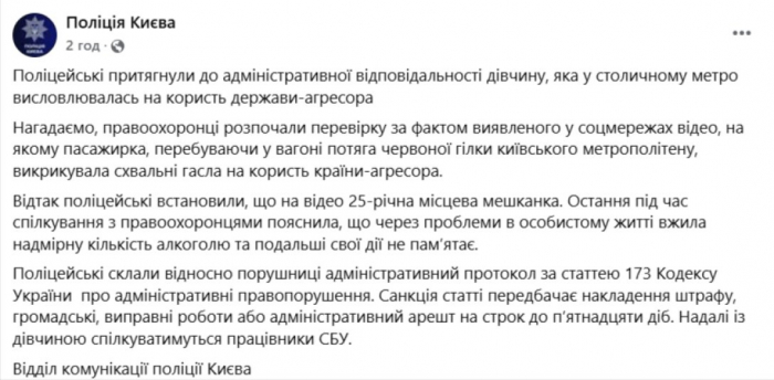 Заява поліції