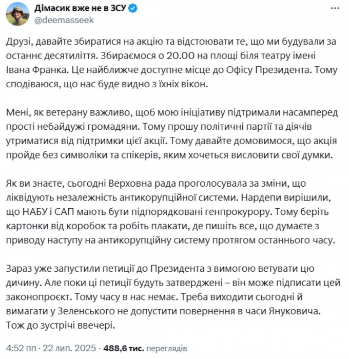 заклик на мирний протест 22 липня проти ліквідації НАБУ У Києві людей збирають на мирний протест поти ліквідації НАБУ
