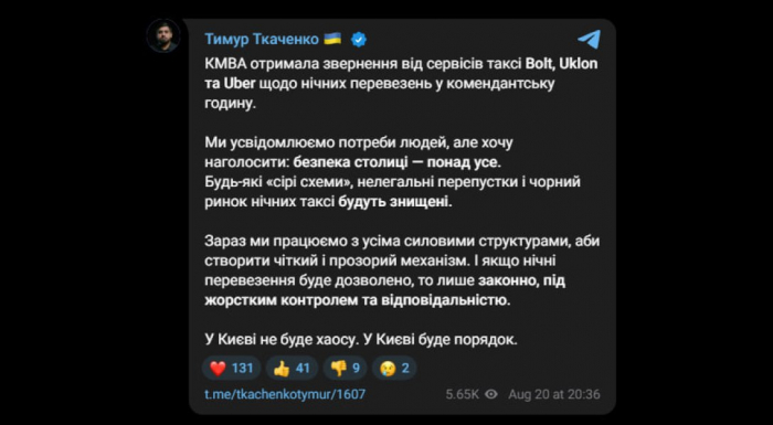 таксування вночі Публікація Тимура Ткаченка у Telegram
