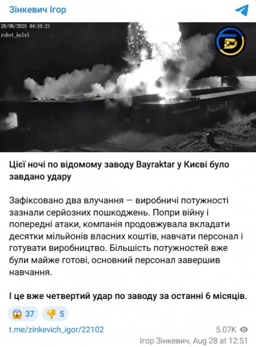 допис Зінкевича про удар 28 серпня Зінкевич написав про влучання у завод "Байрактар" 29 серпня