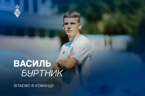 Офіційно. Василь Буртник — гравець «Динамо»