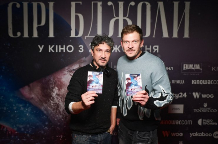 Сергій Кисіль Прем'єра фільму Сірі бджоли