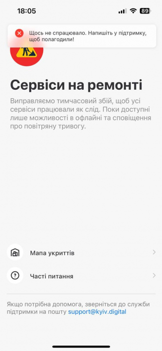 Про відключення світла у Київ Цифровий неможливо дізнатися через технічний збій Відключення світла не можна подивитися у Київ Цифровий через збій