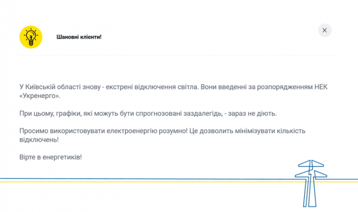 Відключення світла у Київській області