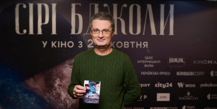 Ігор Кондратюк Прем'єра фільму Сірі бджоли