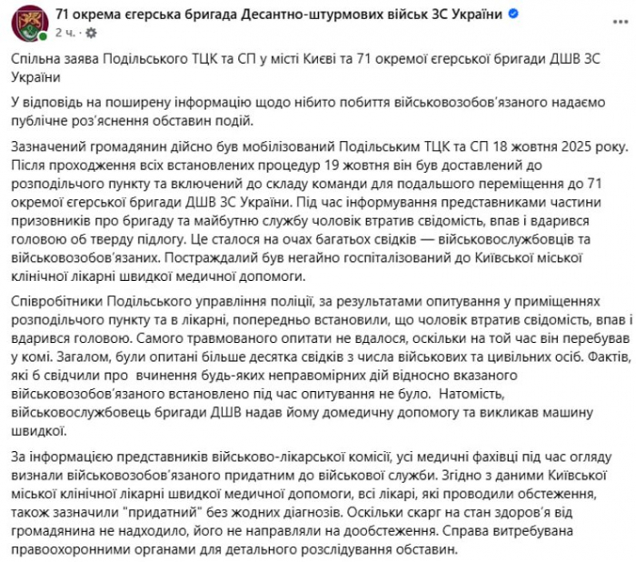 У Києві загинув мобілізований чоловік - що відомо Скриншот публікації 71 окремої єгерської бригади ДШВ у Facebook
