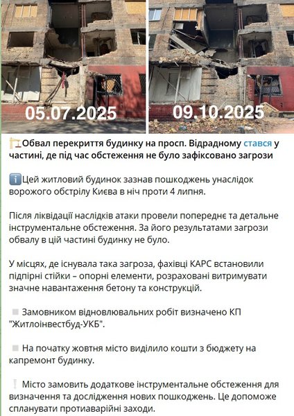 будинок Обвалення будинку на Відрадному