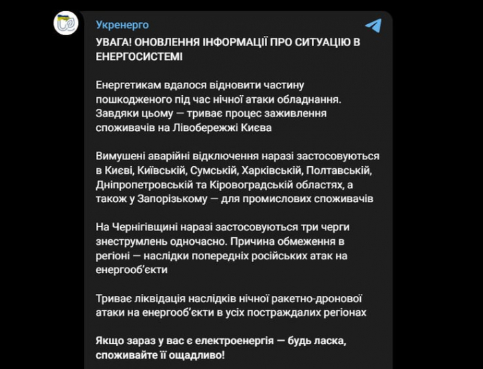 Лівобережжя Києва відновлює електропостачання після атаки Скриншот публікації офіційного телеграм-каналу Національної енергетичної компанії "Укренерго"