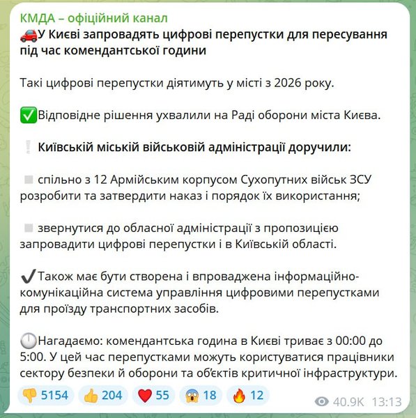 Публікація КМДА у Telegram