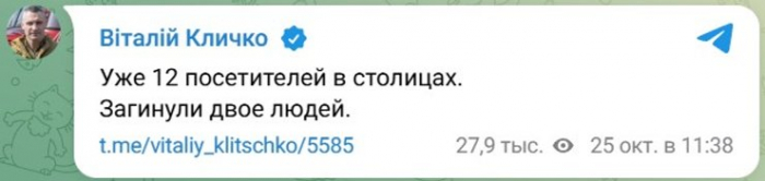 кличко обстріл 25 жовтня пост Віталія Кличка