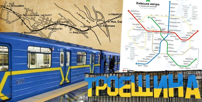 метро троєщина, київ метро, метрополітен київ, проблеми метро київ