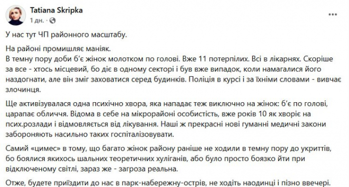 Публікація Tatiana Skripka у Facebook