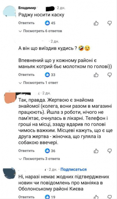 Пост про маніяка