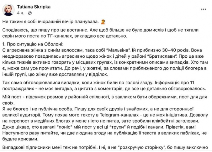 Публікація Tatiana Skripka у Facebook