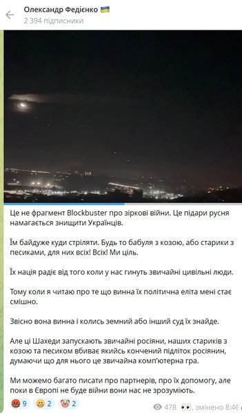 олександр федієнко обстріл